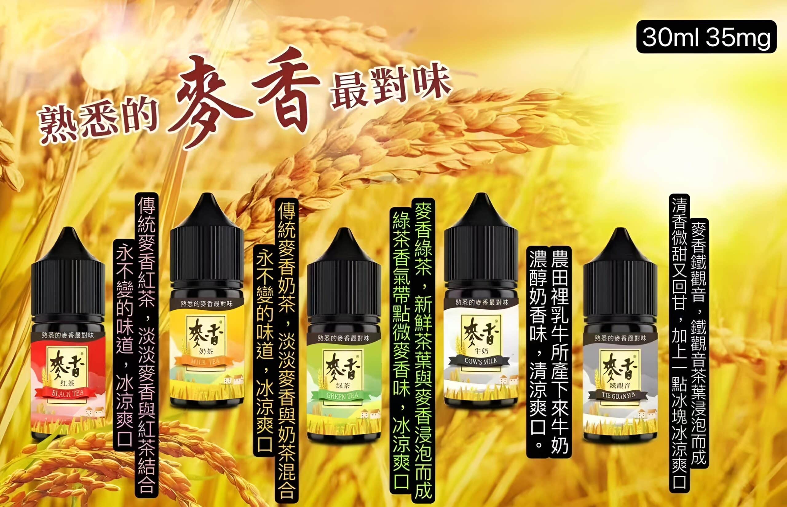 Maixiang 麥香煙油 產品圖片
